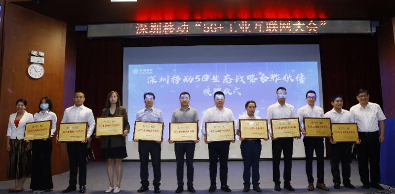 深圳移動領跑“5G+工(gōng)業(yè)互聯網”，點亮(liàng)深圳新基建